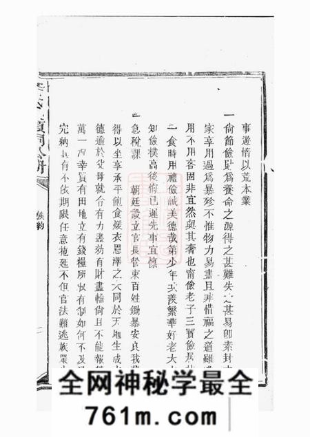 辛氏延顺祠公册不分卷