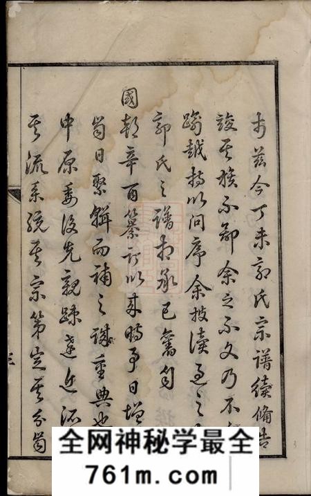 诸暨浣东郭氏南明宗谱十卷首一卷