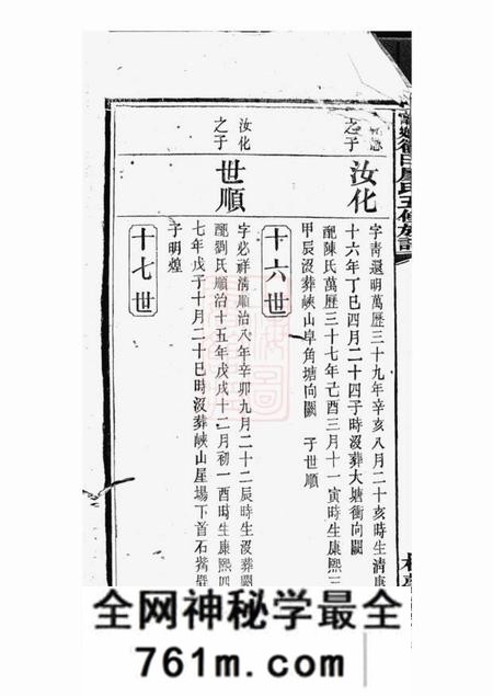 宁乡桂馨堂宁乡衡田廖氏五修族谱