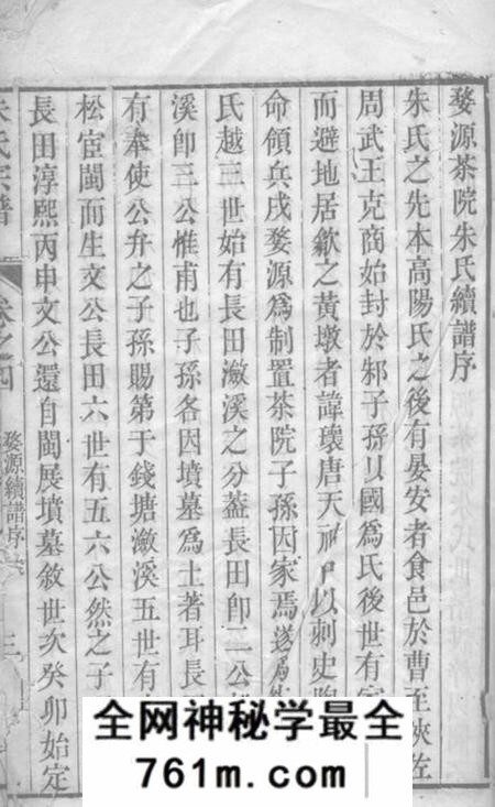 海盐朱氏宗谱