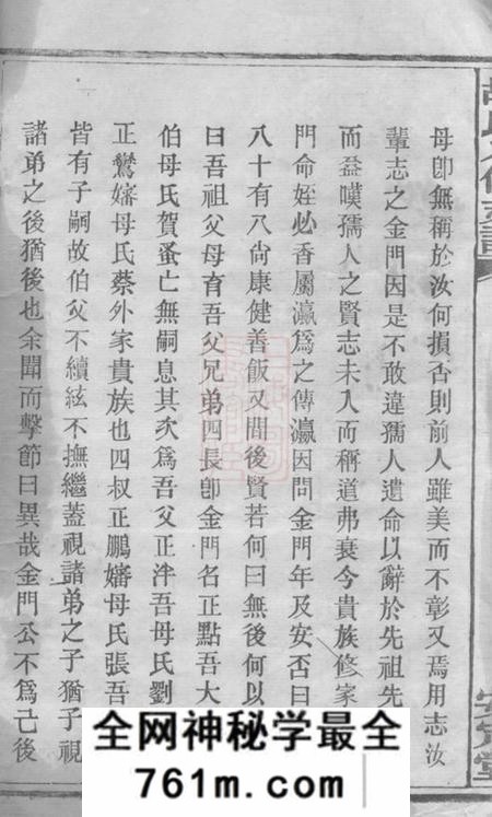 宁乡等安定堂胡氏八修支谱