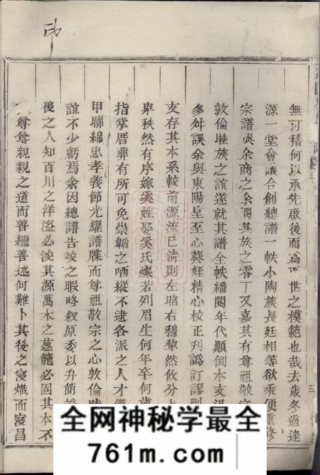 暨阳三让堂开化小陶吴氏重修宗谱四卷