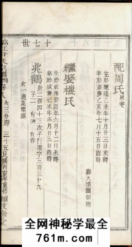 金华敦睦堂临江尹氏宗谱
