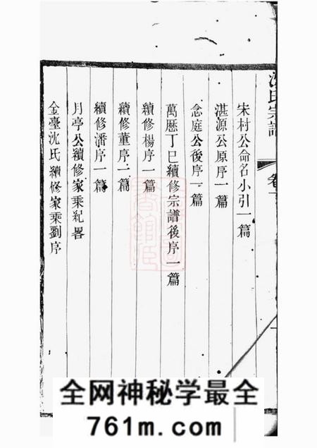 晋陵宝忠堂晋陵金台沈氏重修族谱十四卷