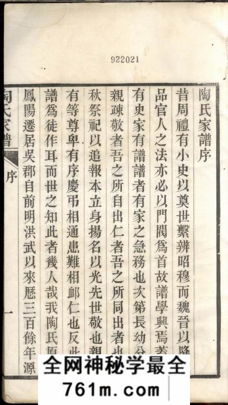 苏州陶氏家谱六卷