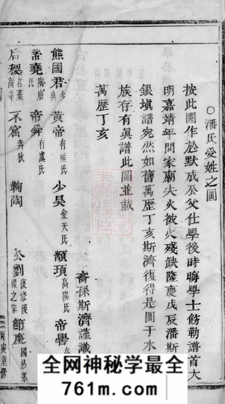 浦江华墙潘氏家谱不分卷