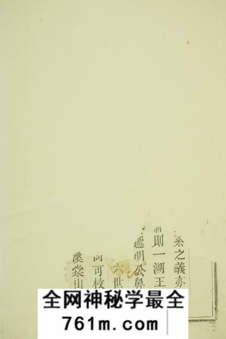 东阳南里屏严王氏宗谱