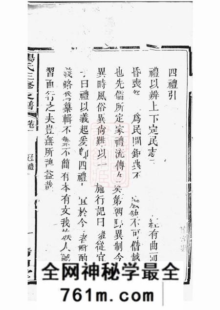吉水清白堂杨氏三修族谱