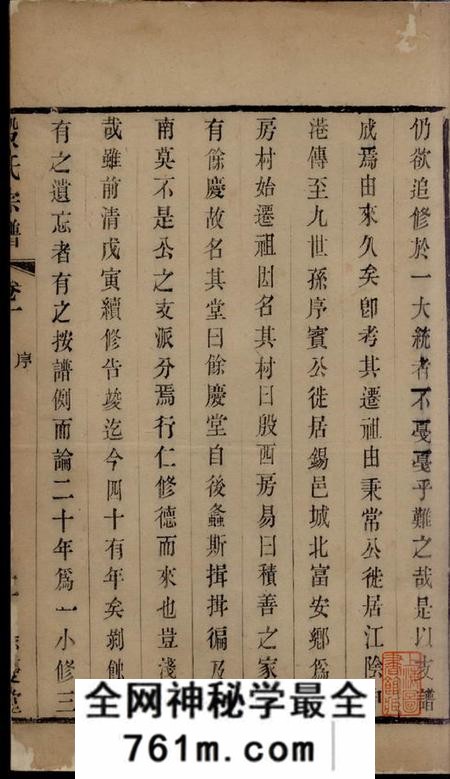 无锡馀庆堂殷氏宗谱十四卷