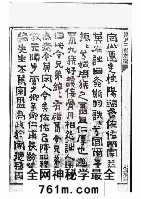 衡阳植莲堂周氏三修族谱十四卷首一卷