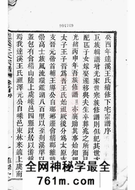 上虞淮泽堂达溪王氏宗谱六卷首一卷