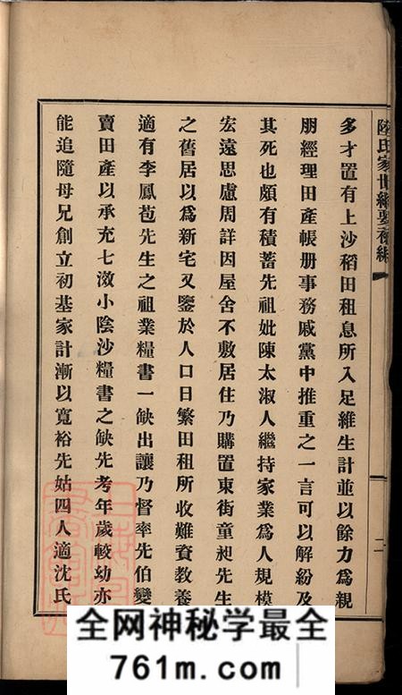 上海崇明陆氏家世纪要初编不分卷
