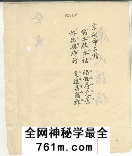 席氏谱稿不分卷