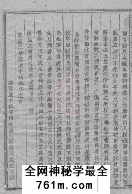 浦阳浦阳仙华方氏宗谱十卷
