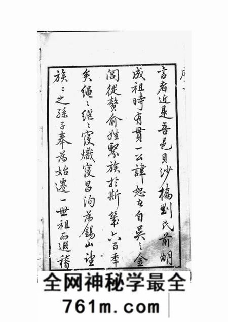 无锡见复堂锡山刘氏宗谱十卷