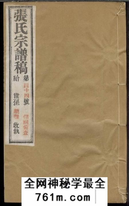 武进亦政堂武进张氏宗谱稿四卷