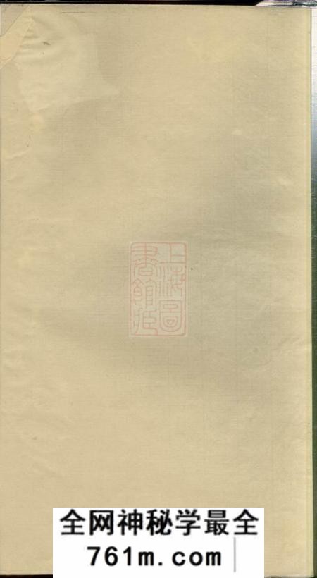 华容岳阳方守分堂严氏族谱