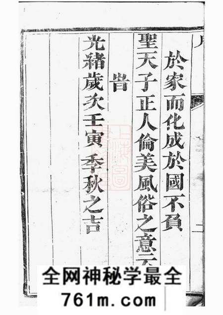 云阳孝肃堂云阳包氏重修族谱四卷