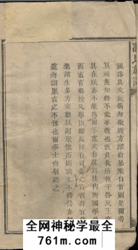 湖南安化冯氏族谱不分卷