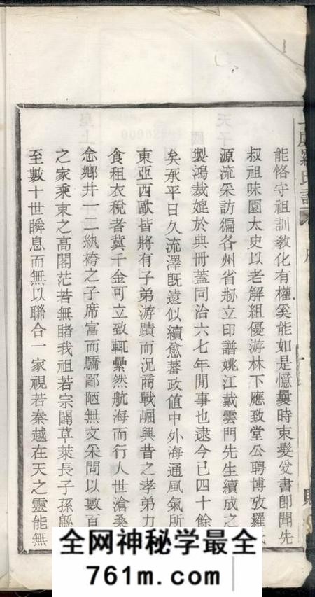 上虞贻谷堂上虞罗氏谱二十四卷