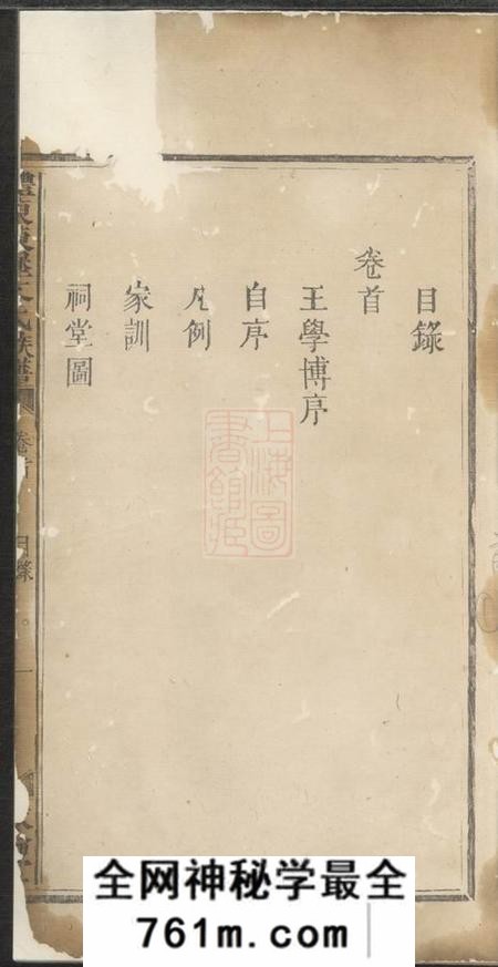 醴陵敦伦堂醴东东堡文氏族谱三卷首一卷