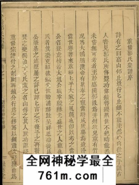 汤溪馀庆堂汾阳郭氏宗谱