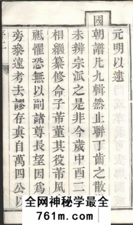 润州三让堂润东周庄吴氏重修族谱六卷