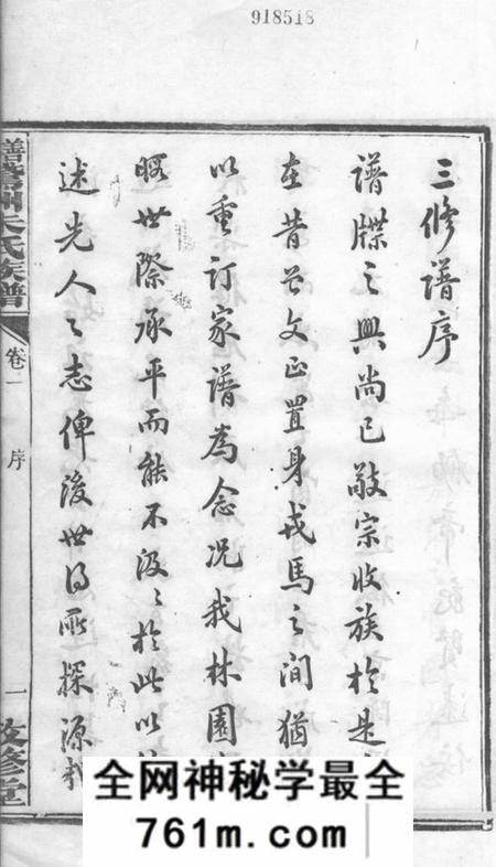 善化敬修堂善化鹅洲朱氏族谱十四卷