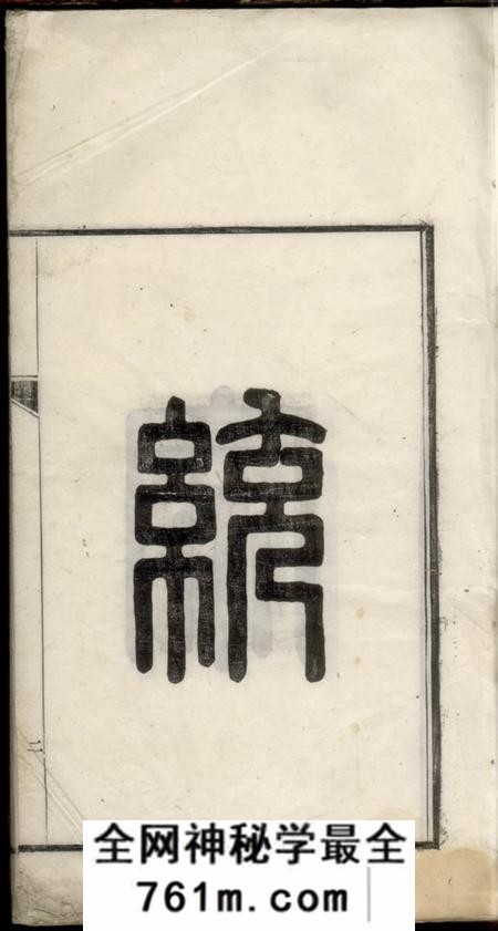 旌德续修严氏统宗世谱