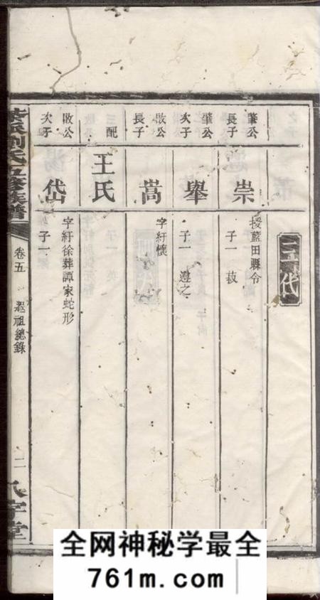 湘乡八字堂湘乡茶派刘氏五修族谱