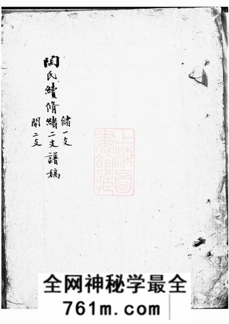 无锡陶氏续修谱稿七卷三稿三卷