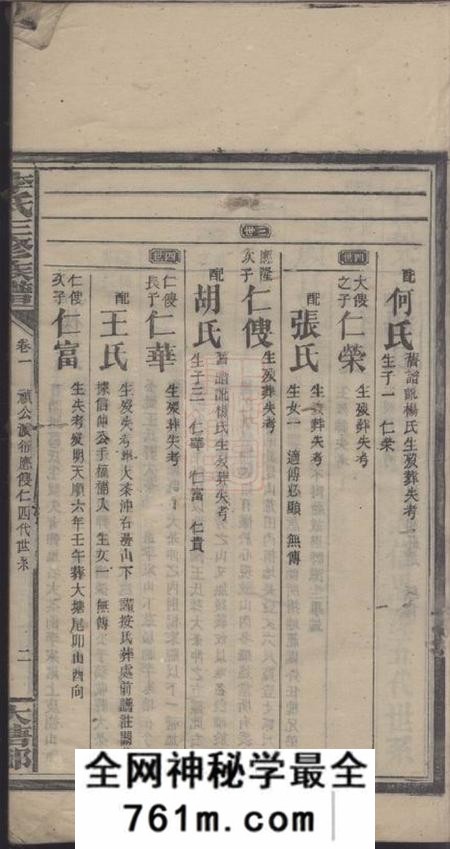 邵阳李氏三修族谱