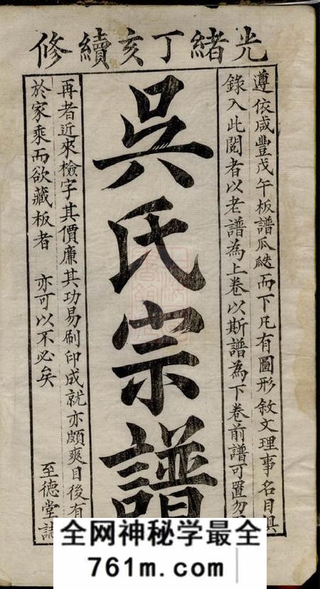 湖北黄冈至德堂吴氏宗谱十六卷