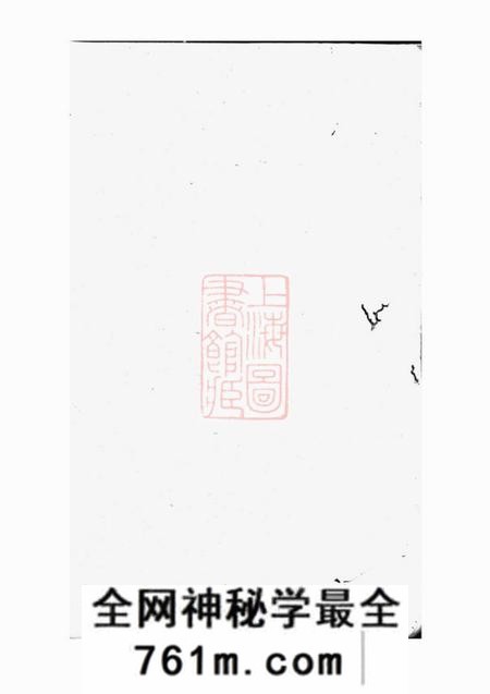 暨阳半山堂暨阳墨城寿氏宗谱