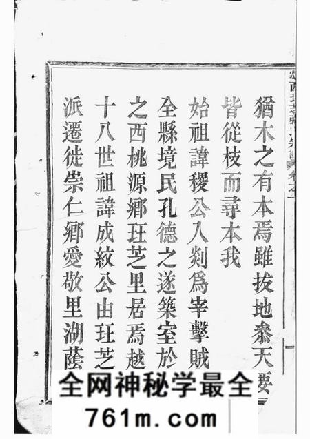 剡县剡西癐芝张氏宗谱四卷