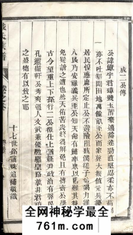 泰兴延令戴氏重修支谱四卷