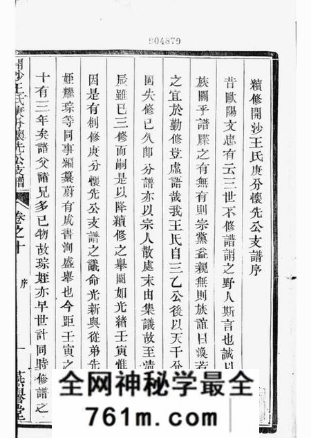 丹徒燕誉堂续修开沙王氏庚分怀先公支谱