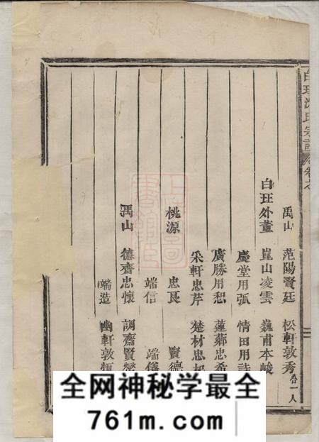 东阳东阳永宁白珏沈氏宗谱