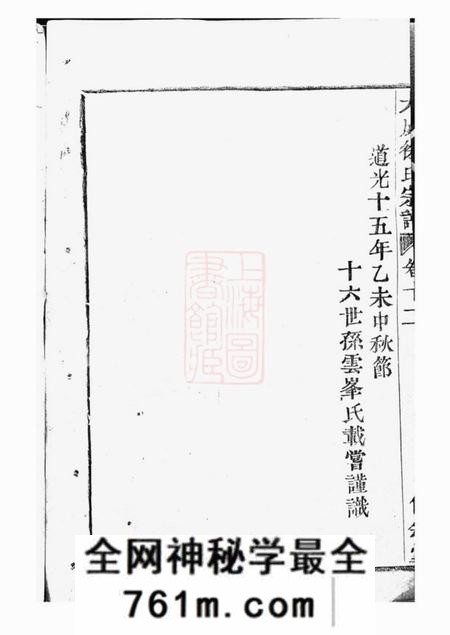暨阳伦叙堂暨阳大成徐氏宗谱十三卷
