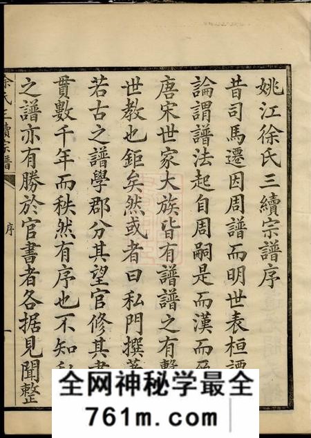 馀姚姚江徐氏宗谱十四集