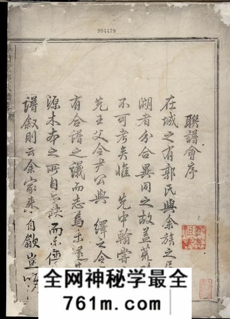 兰溪萃兰堂郭氏谱略