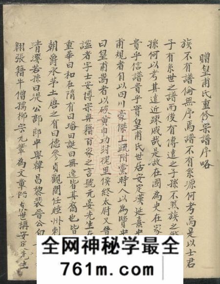 桐庐桐江皇甫氏续修宗谱不分卷