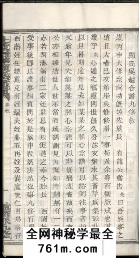 上虞格思堂上虞西华顾氏宗谱三十二卷