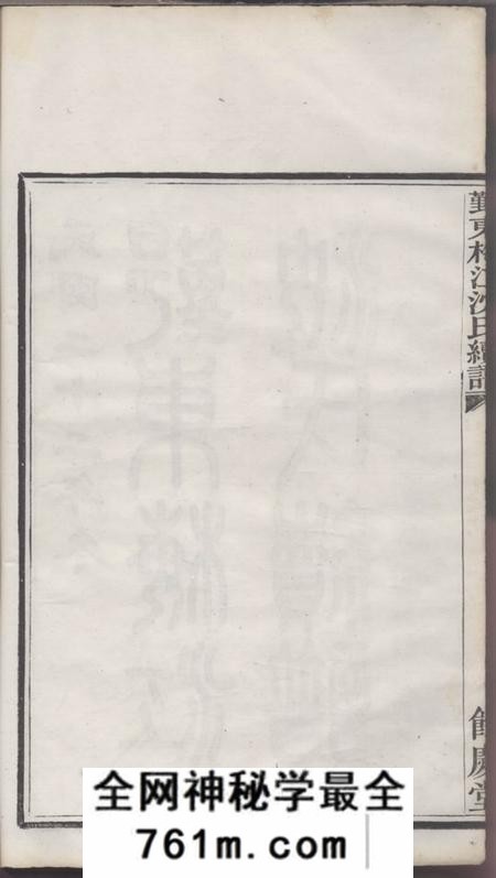 鄞县馀庆堂鄞东梅江沈氏宗谱