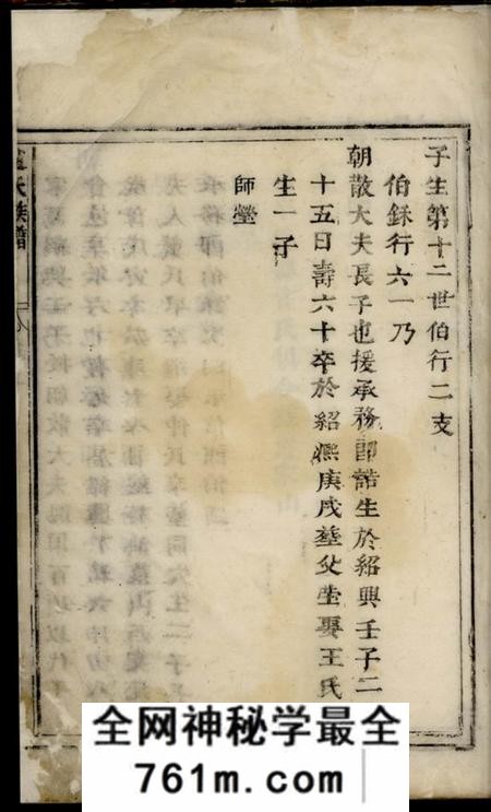 丹徒大港赵氏重修宗谱