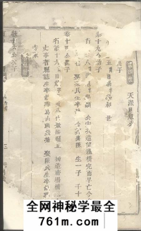 南山毛氏宗谱