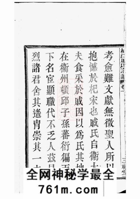 鄞县三礼堂鄞东梅江戚氏宗谱四卷