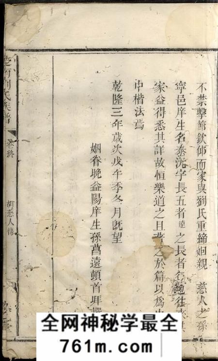 宁乡然乙堂楚南刘氏族谱