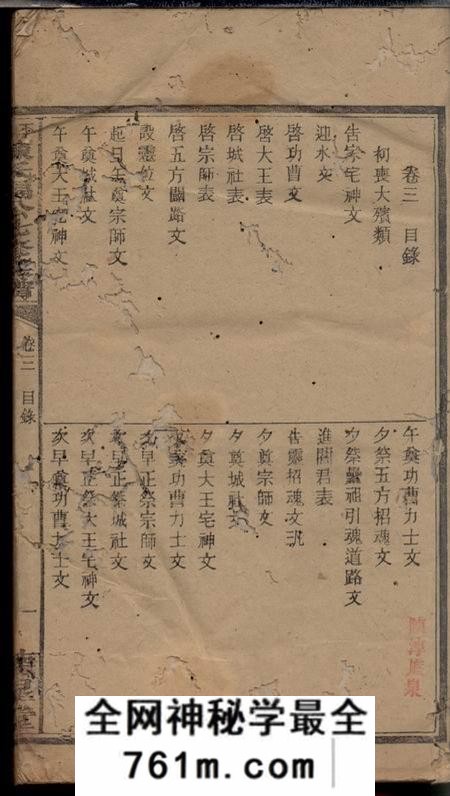 衡山德星堂衡山平田陈氏七修族谱