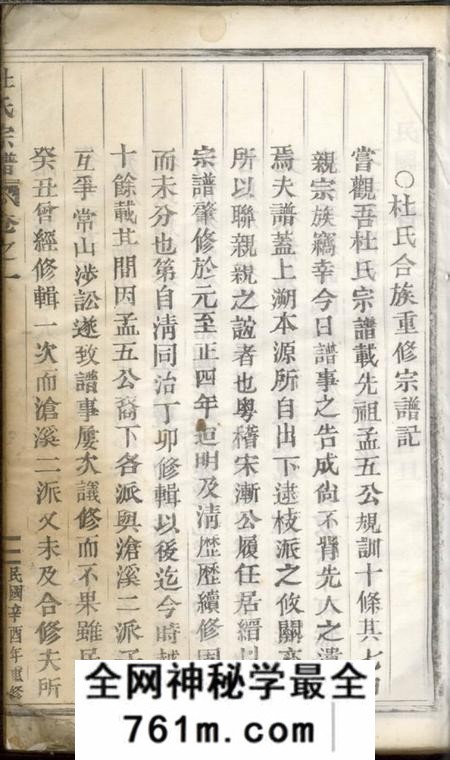 缙云浣溪杜氏宗谱